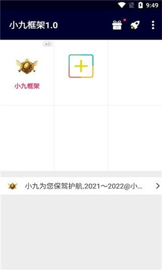 
小九框架 防闪退最新版