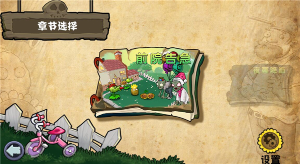 
植物大战僵尸杂交版 重制版手机版