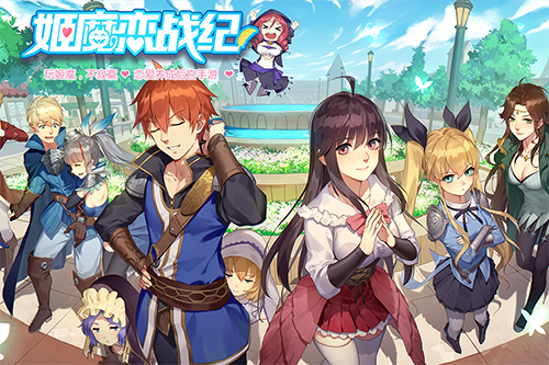 
姬魔恋战纪 官方版