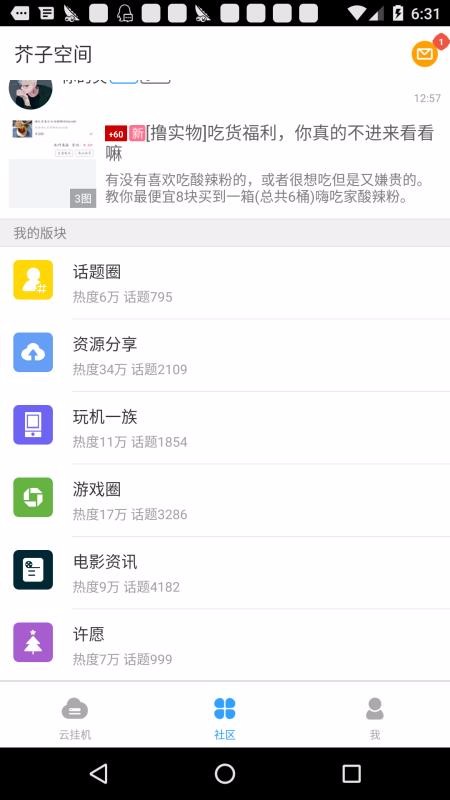 
芥子空间 游戏盒官方正版