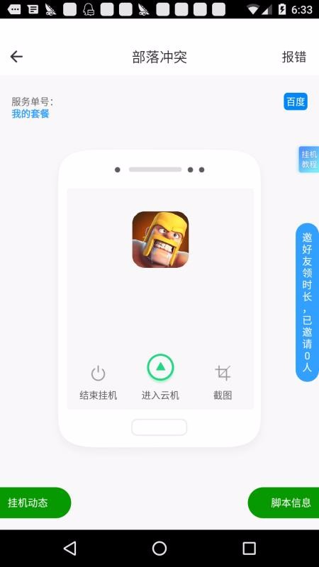 
芥子空间 游戏盒官方正版
