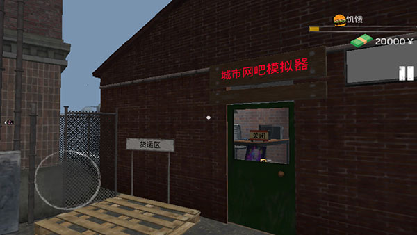 
城市网吧模拟器 手机版