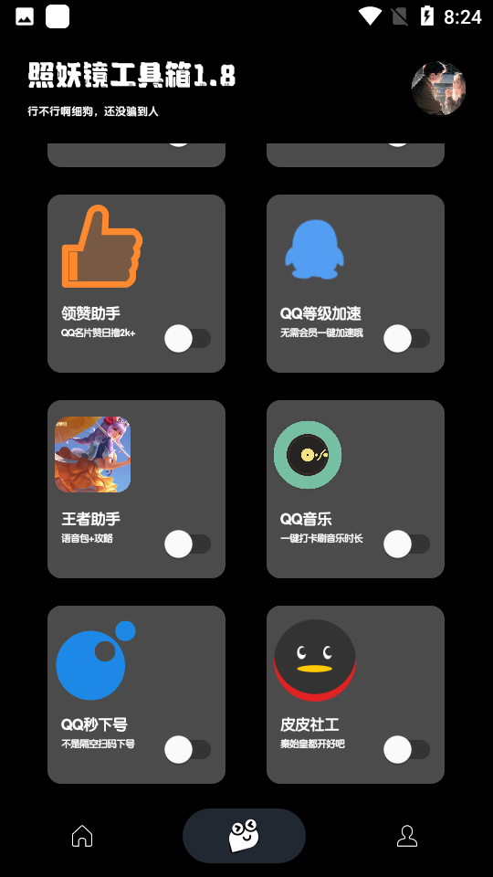 
照妖镜 最新版本