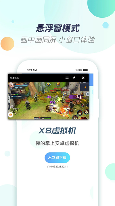 
x8虚拟机 2025最新版