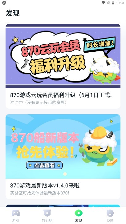 
870游戏盒子 最新免费版