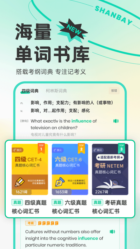 
扇贝单词 官方免费