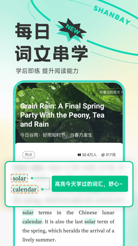 
扇贝单词 官方免费