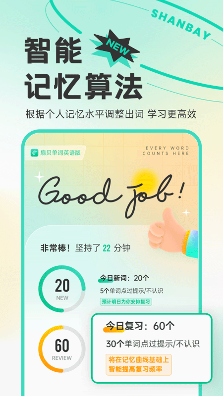 
扇贝单词 官方免费