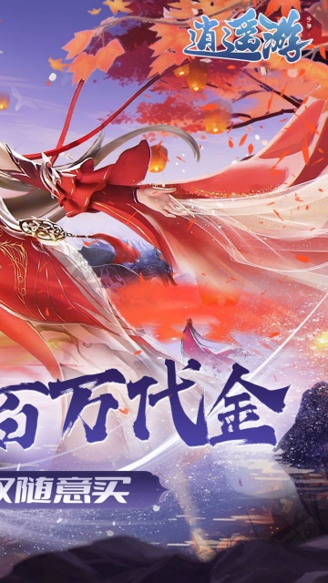 
逍遥游