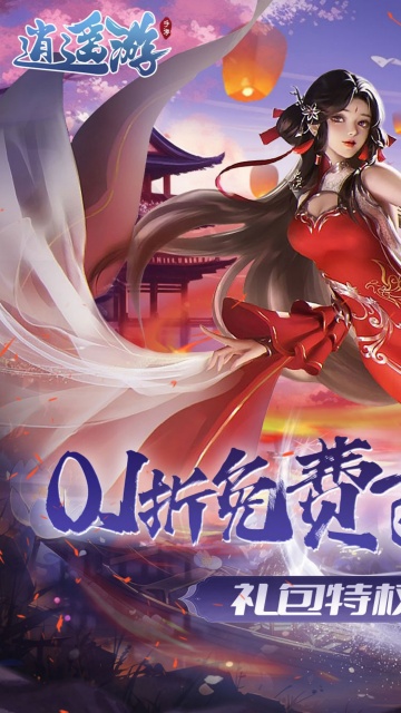 
逍遥游