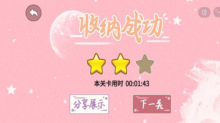 
收纳梦幻岛