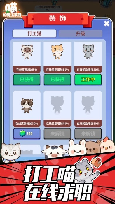 
喵的魔法菜园