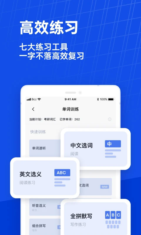 
百词斩 2025最新版