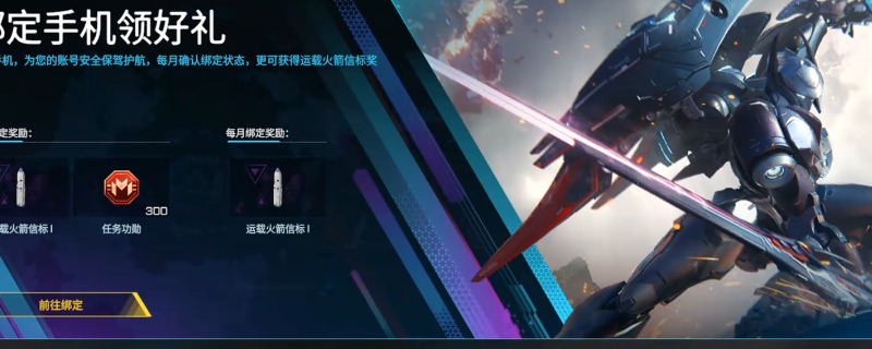 《解限机》白嫖矛隼特装方法介绍