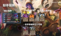 炉石传说多里安火猪术卡组分享