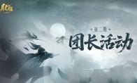 《射雕》团长活动来袭！送金锭+限时称号，美女主播与你相约！