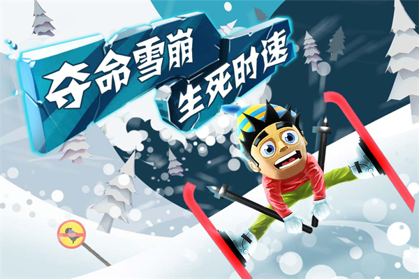 
滑雪大冒险2 官方版