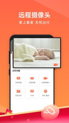 
向日葵远程控制 安卓手机版