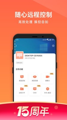 
向日葵远程控制 安卓手机版