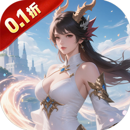魔主 0.1折版