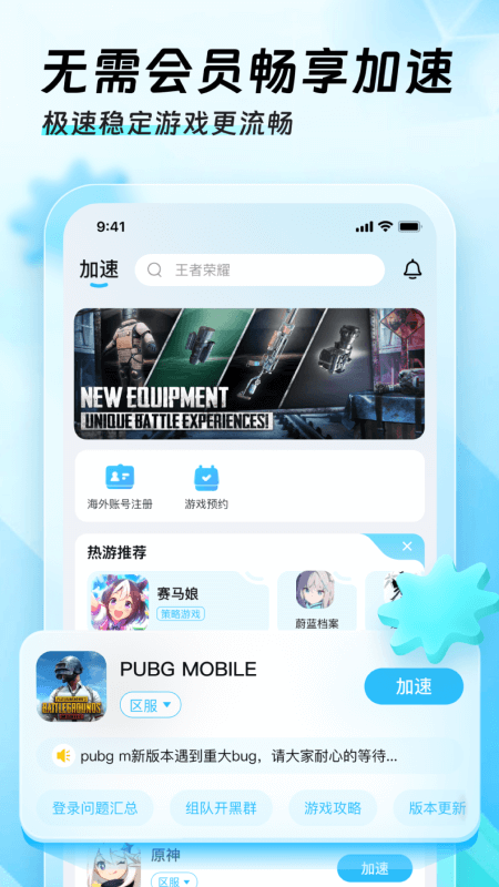 
迅猛兔加速器 2025永久免费版