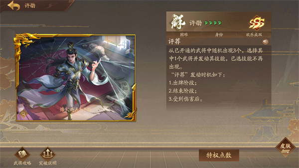 
三国杀：一将成名 2025最新版