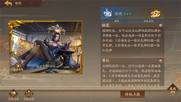 
三国杀：一将成名 2025最新版