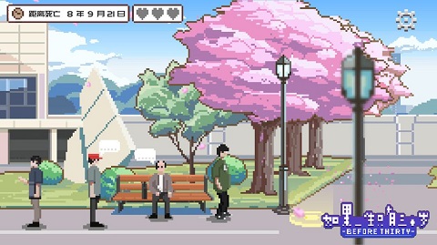 
如果一生只有三十岁 完整版