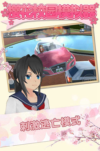 
樱花校园模拟器 去广告中文版