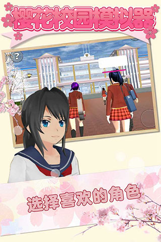 
樱花校园模拟器 去广告中文版