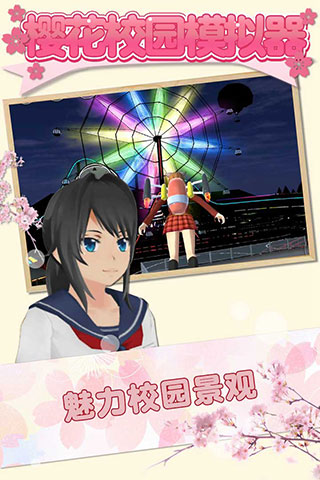 
樱花校园模拟器 去广告中文版