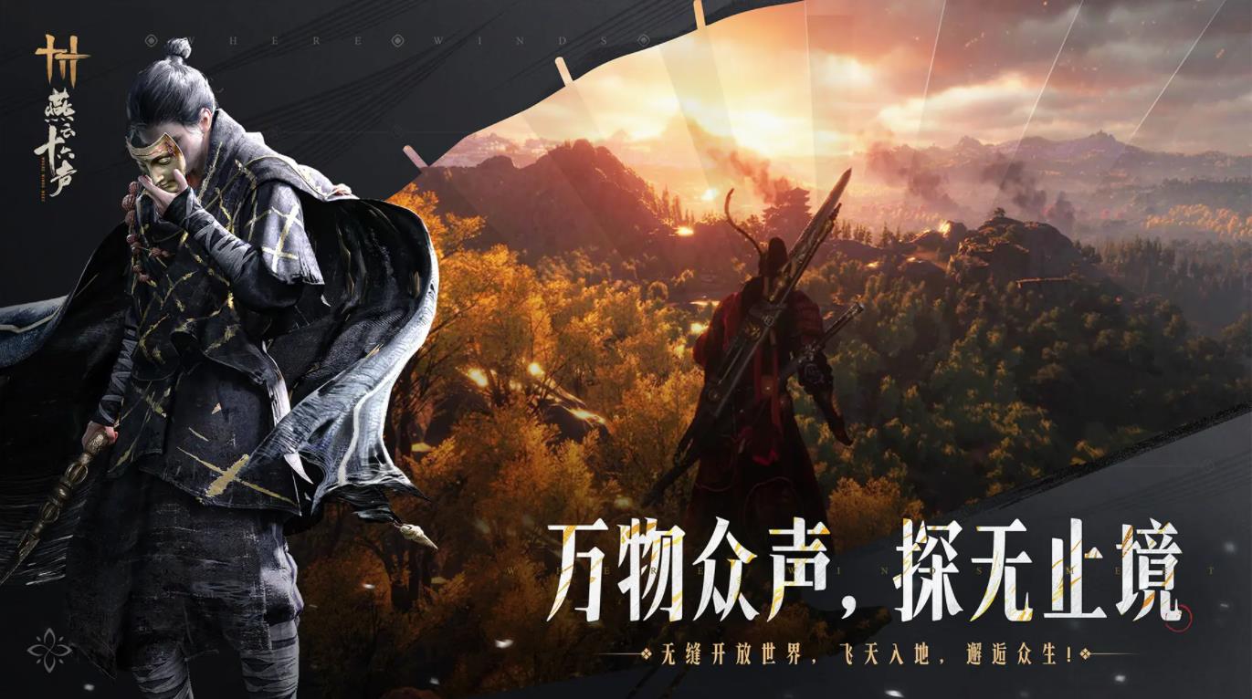 
云燕云十六声 免费时长版