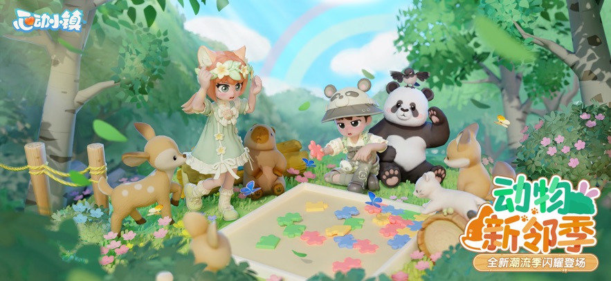 
心动小镇手游 官方版