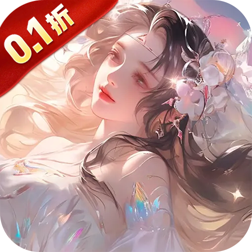 逍遥游 0.1折版