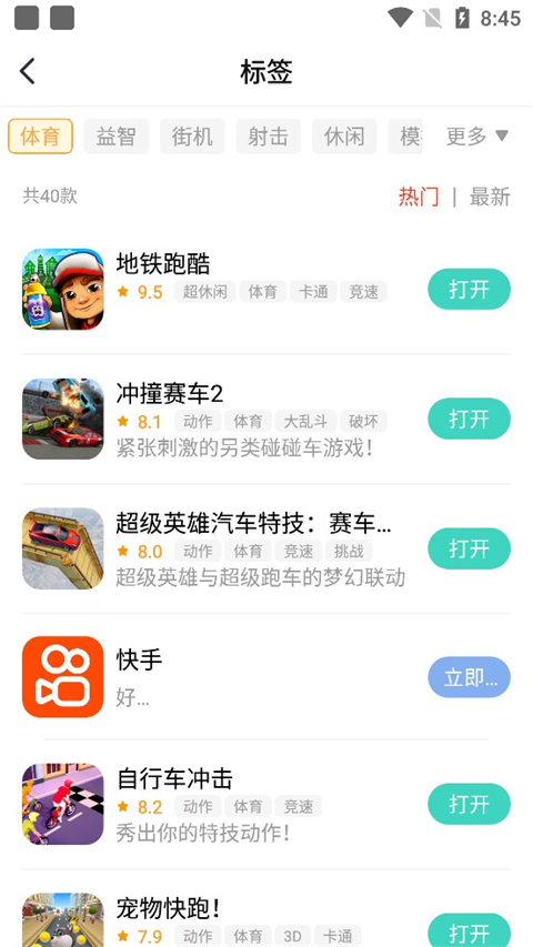 
快乐星球游戏盒子 官方版