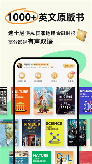 
扇贝阅读 app免费下载