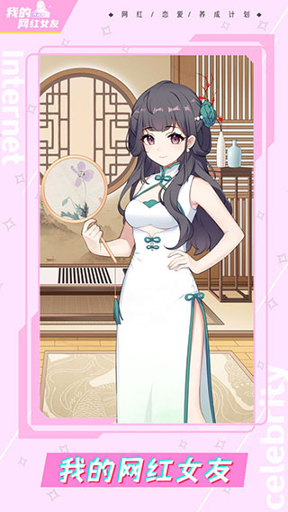 
我的网红女友养成计划 去广告版