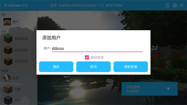 
澪ultimate启动器 模组免费