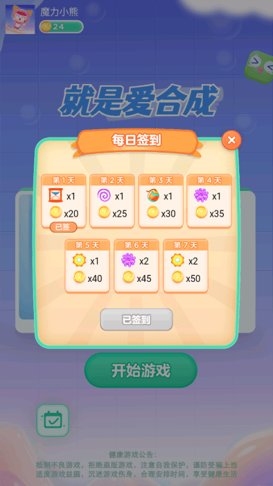 
就是爱消除