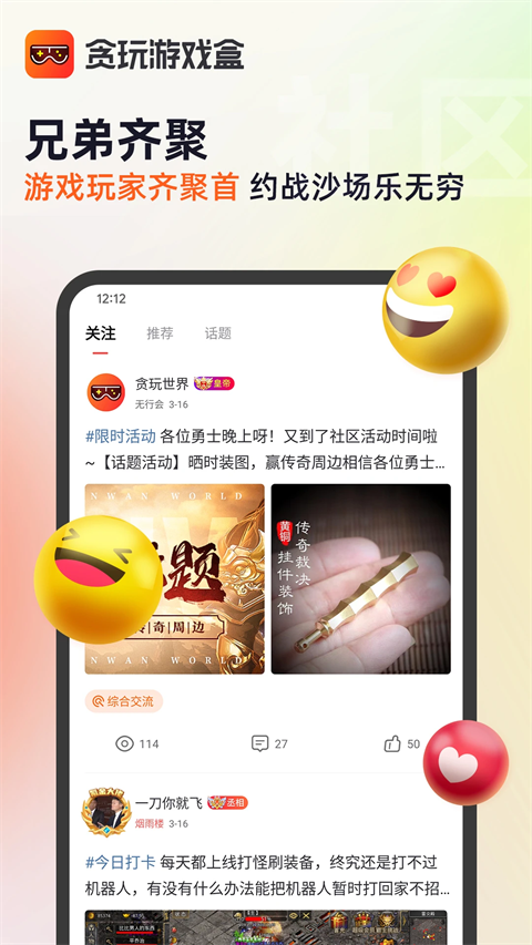 
贪玩游戏盒子 最新版安卓版