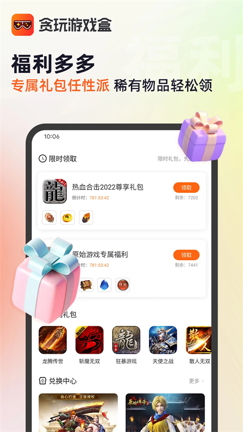 
贪玩游戏盒子 最新版安卓版