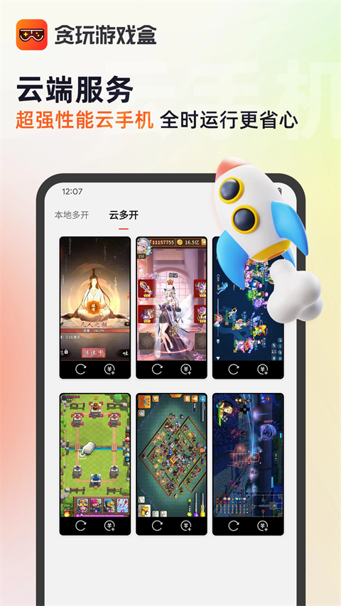 
贪玩游戏盒子 最新版安卓版
