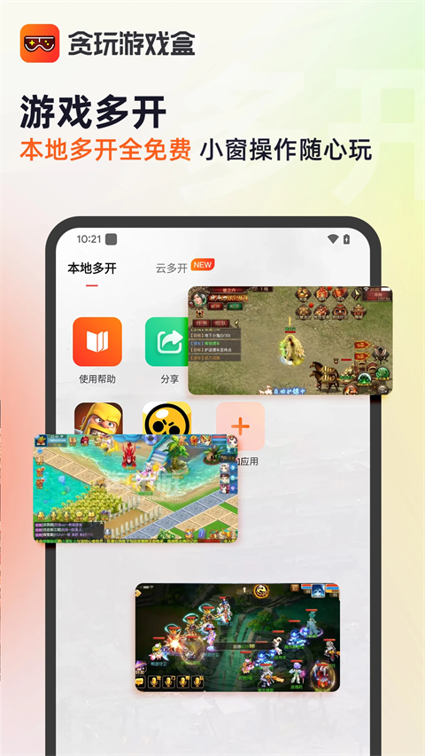 
贪玩游戏盒子 最新版安卓版
