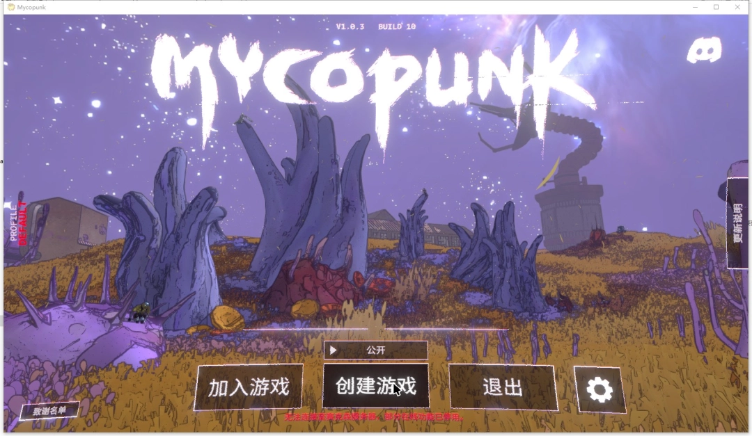 《真菌朋克》游侠对战平台联机教程