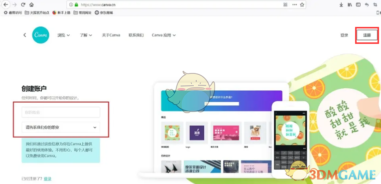《canva可画》账号注册教程