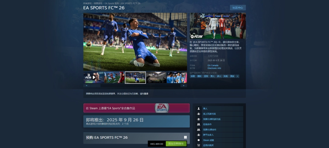 《EA SPORTS FC 26》下载安装教程介绍