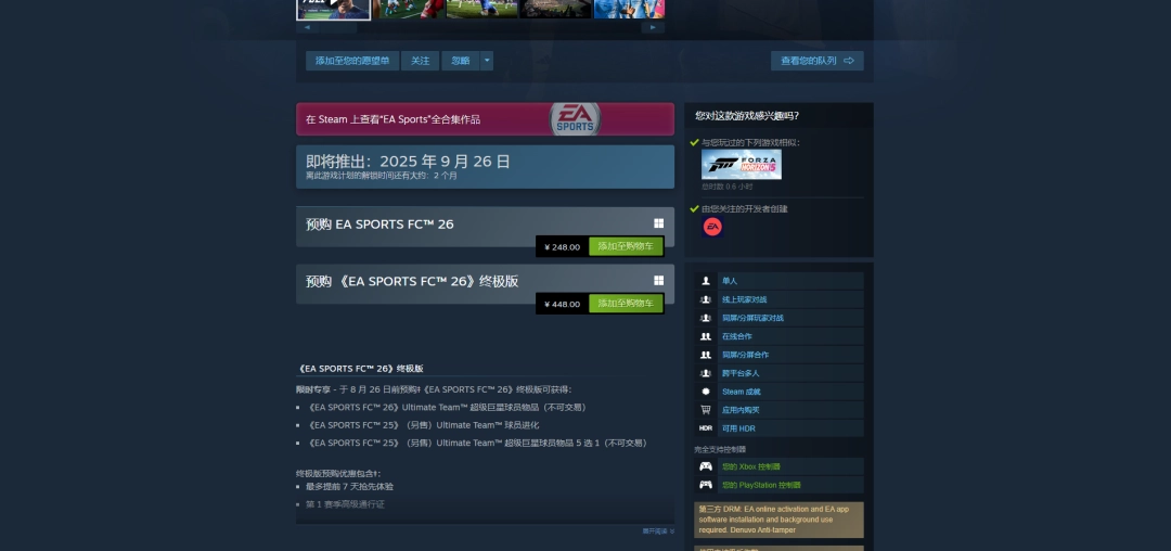 《EA SPORTS FC 26》游戏steam价格介绍