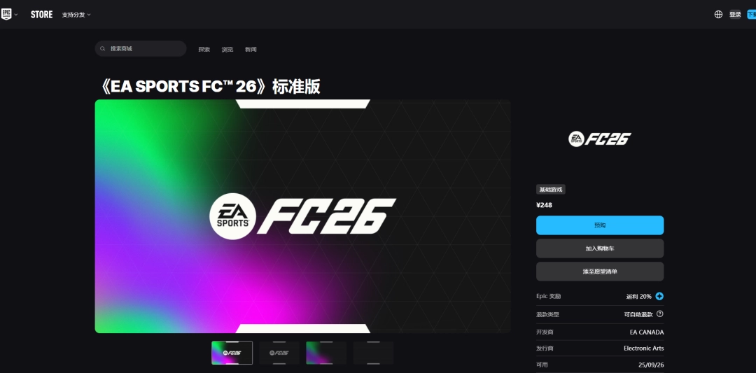 《EA SPORTS FC 26》游戏steam价格介绍