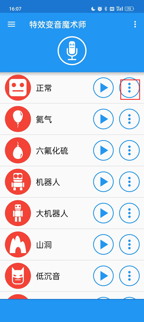 特效变音魔术师录音保存教程