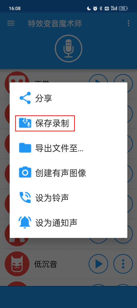 特效变音魔术师录音保存教程